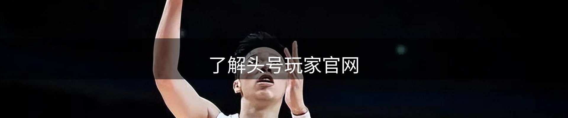 了解头号玩家官网
