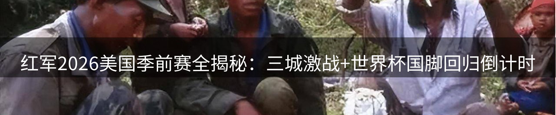 赛事资讯